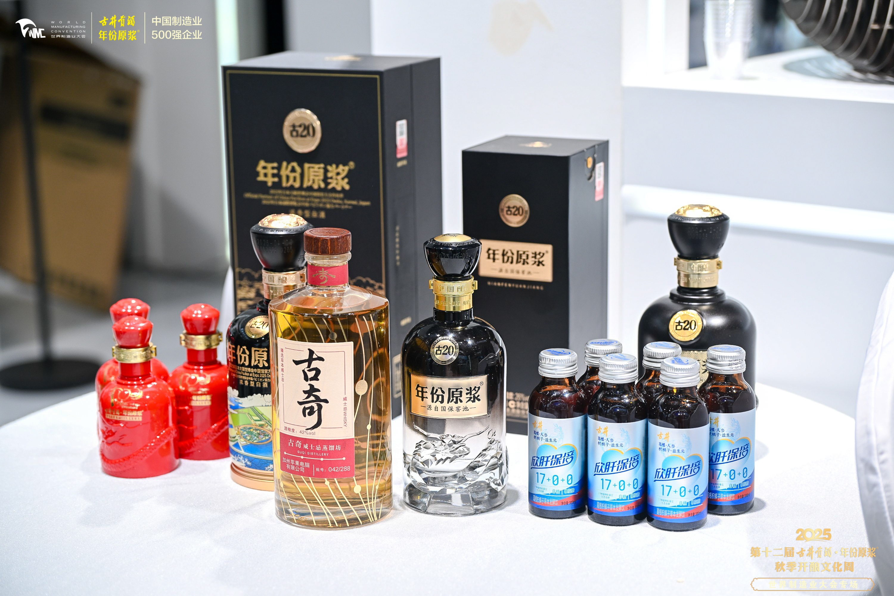 九月金秋开酿，古井贡酒香飘2025世界制造业大会