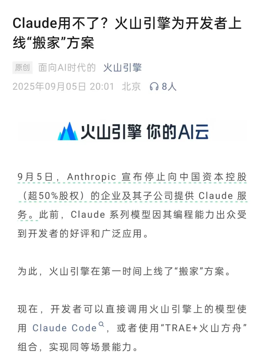 Claude背弃中国，何尝不是给国内大模型又一次蓬勃发展的机会？