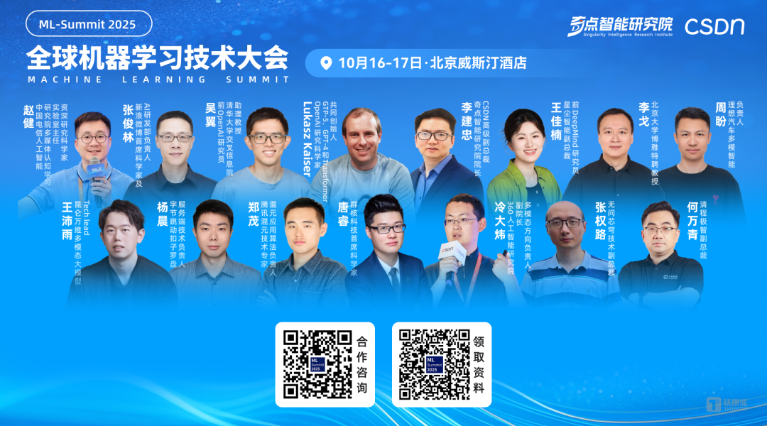 GPT-5与Transformer共同发明人Lukasz Kaiser重磅加盟，2025全球机器学习技术大会全日程官宣！