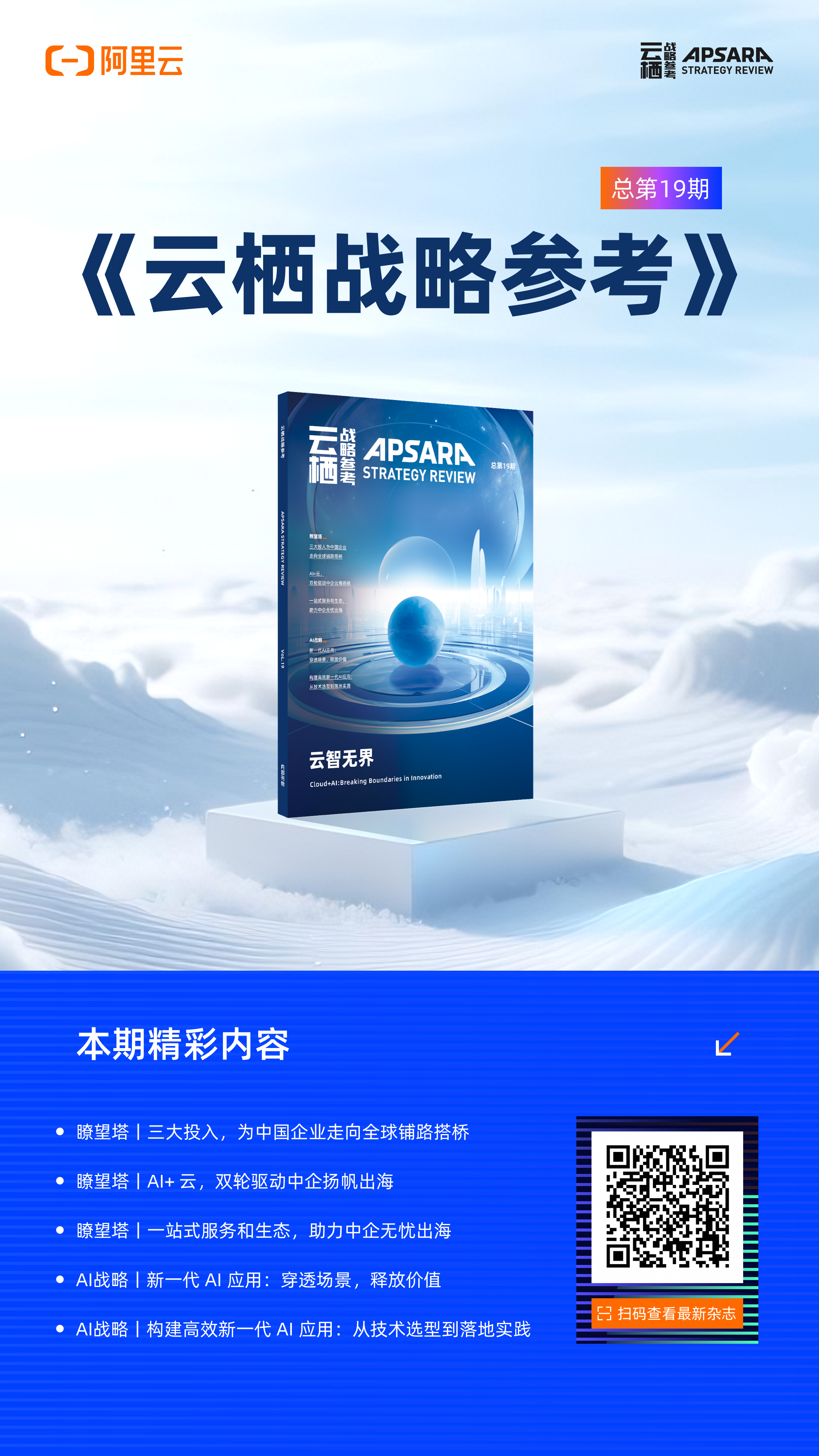 大模型初创公司出海，云计算护航丨创新场景