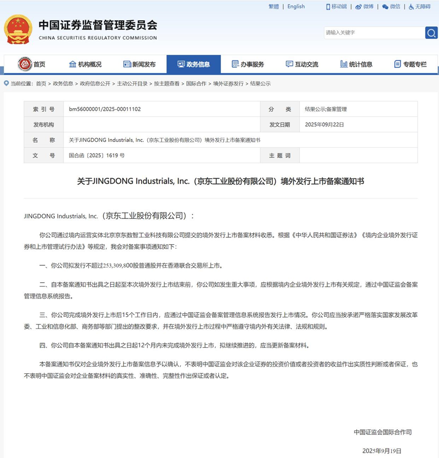 刘强东的“资本版图”再下一城