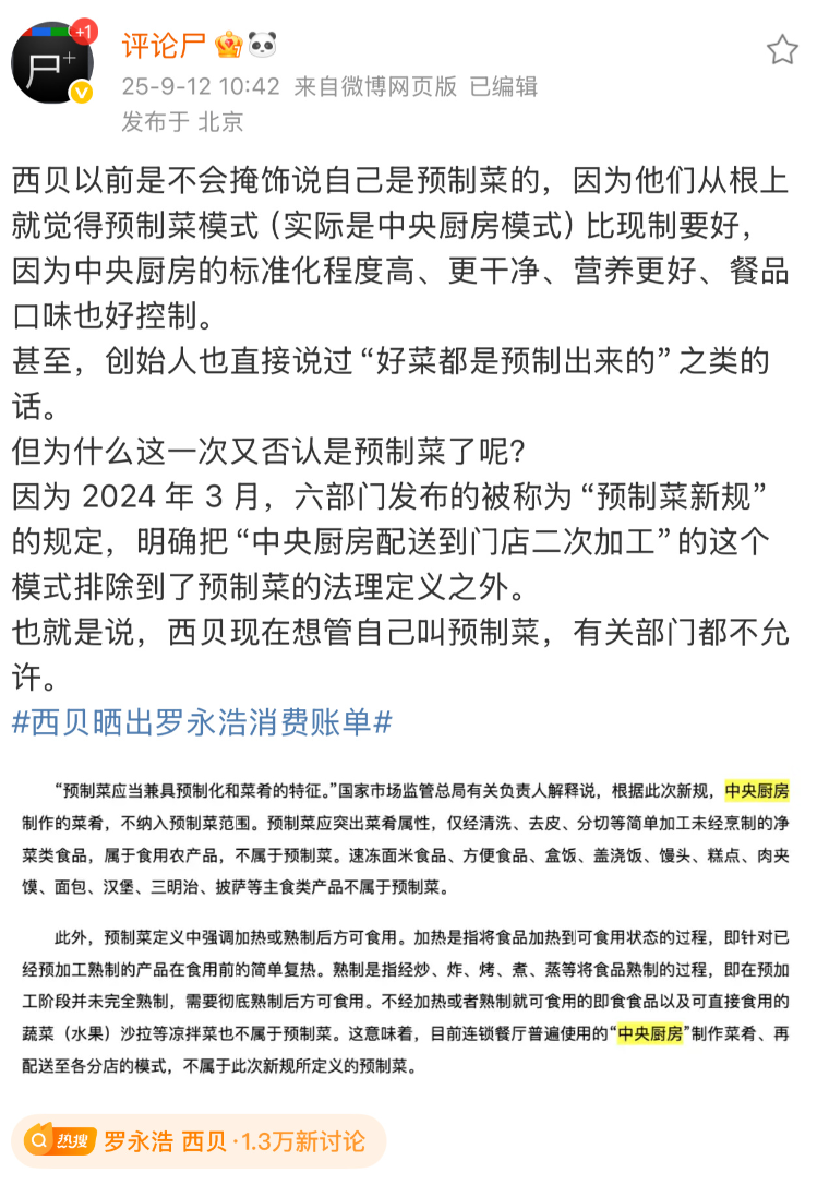 西贝不无辜，老罗懂拿捏