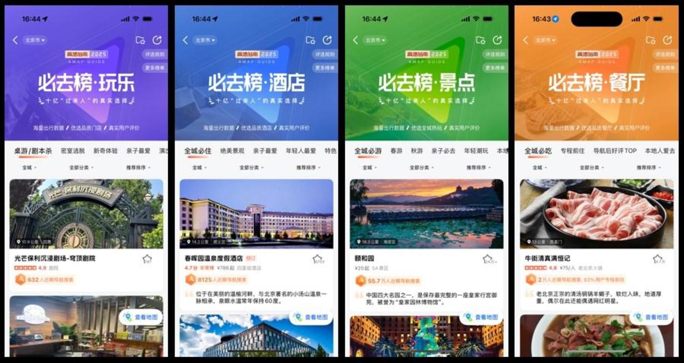 酒店榜单这事,高德扫街榜是打算掀桌子么?