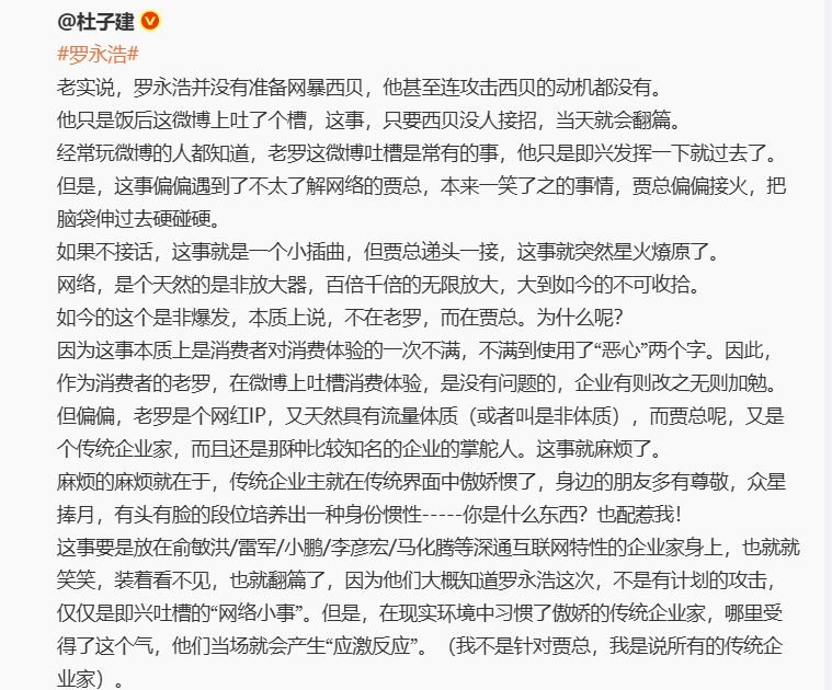 罗永浩退场，西贝能和食客和解吗？