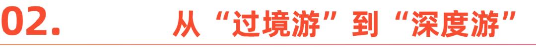 火爆的入境游：飞行7000公里，游览中国小镇