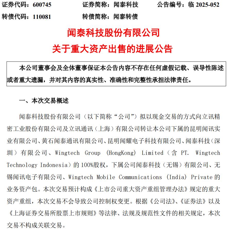 闻泰科技留给中国企业的三点启示