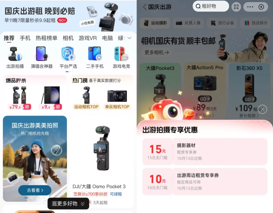 国庆出游带火“摄影神器”，从买到租都“爆单”了
