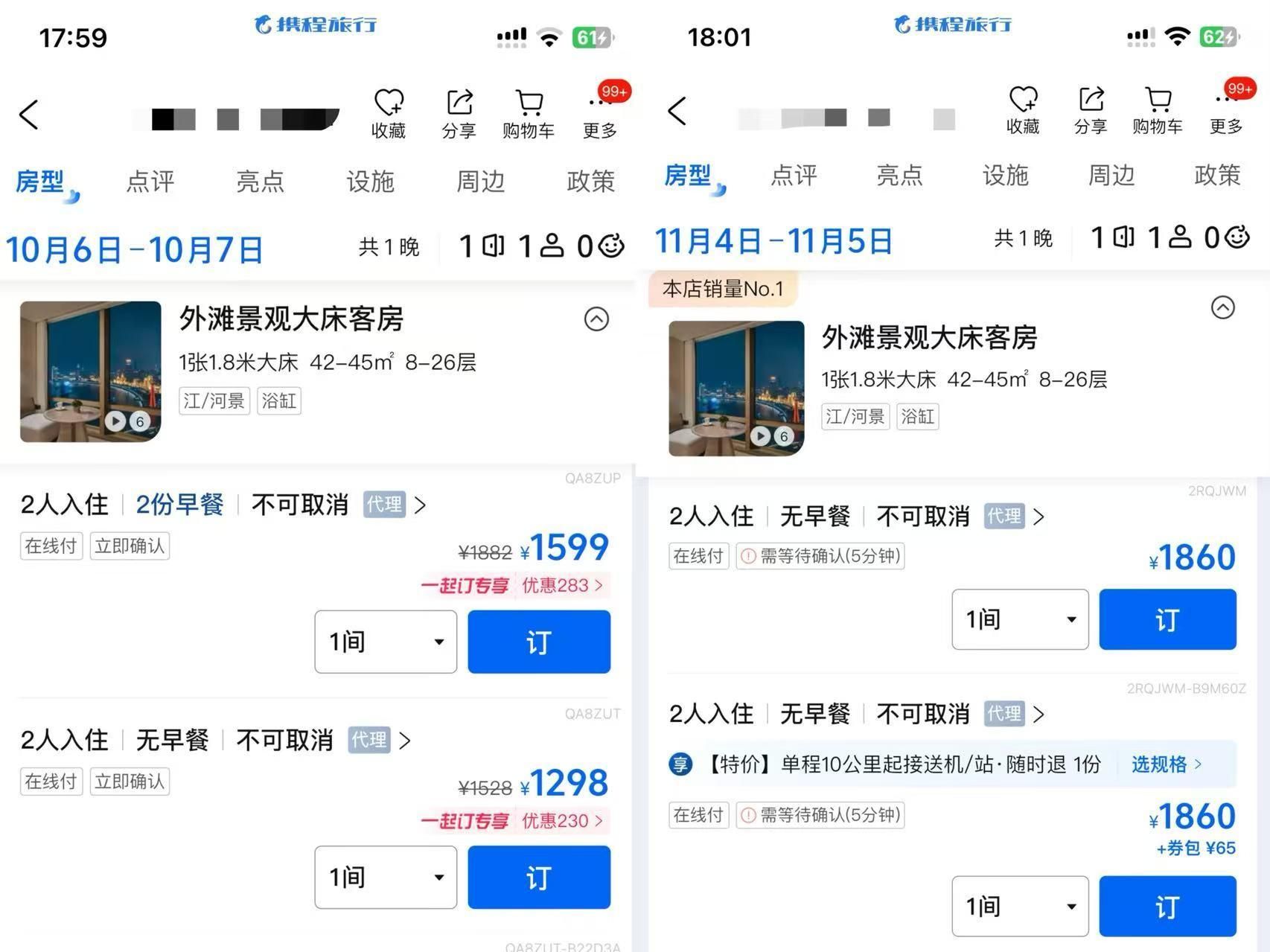 一边千元刺客，一边零加价，国庆酒店价差这么大？