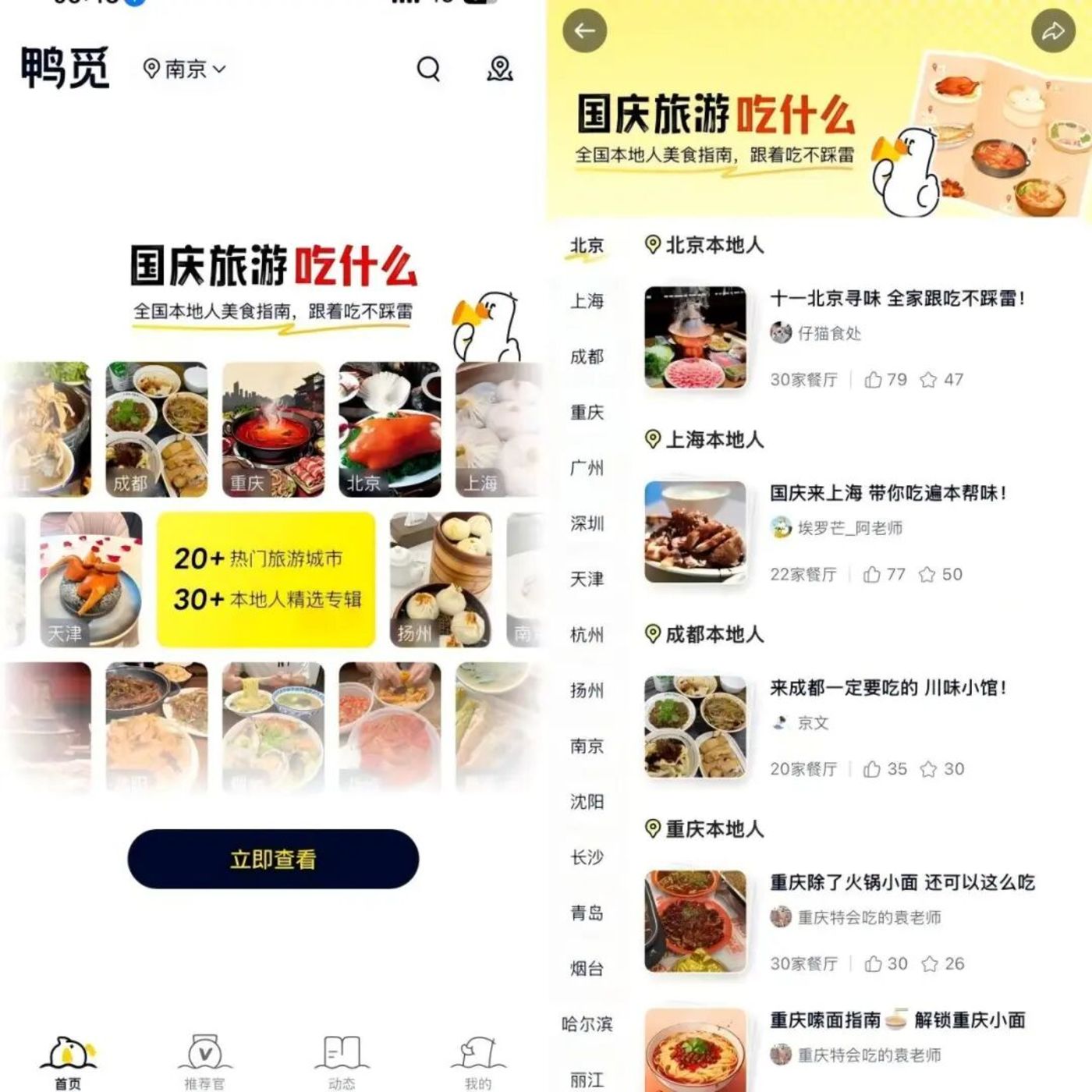 黄金周“榜单三国杀”,巨头在争什么?