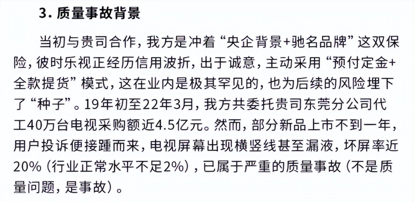 负债百亿的乐视,竟向国资企业追讨1500万