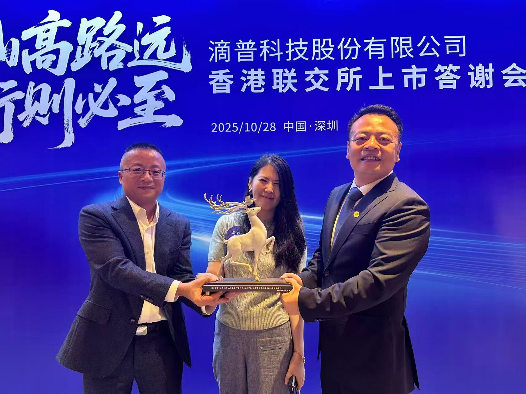 滴普上市答谢会，从右至左依次是：滴普创始人兼CEO赵杰辉、初心资本管理合伙人田江川、滴普联合创始人杨磊