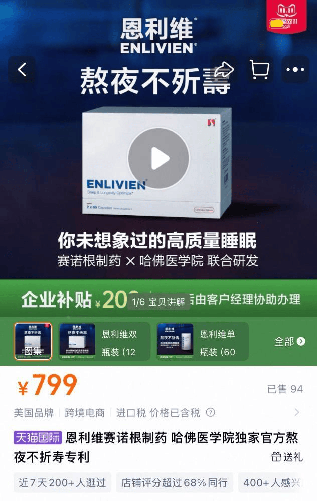 每月花3000元买长寿：“口服衰老抑制剂”瑞拓龄走红，是科学还是生意？