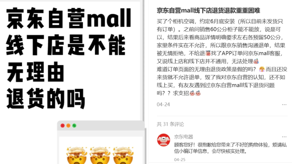 京东MALL明年拓店至40家，刘强东的“野心”藏不住了