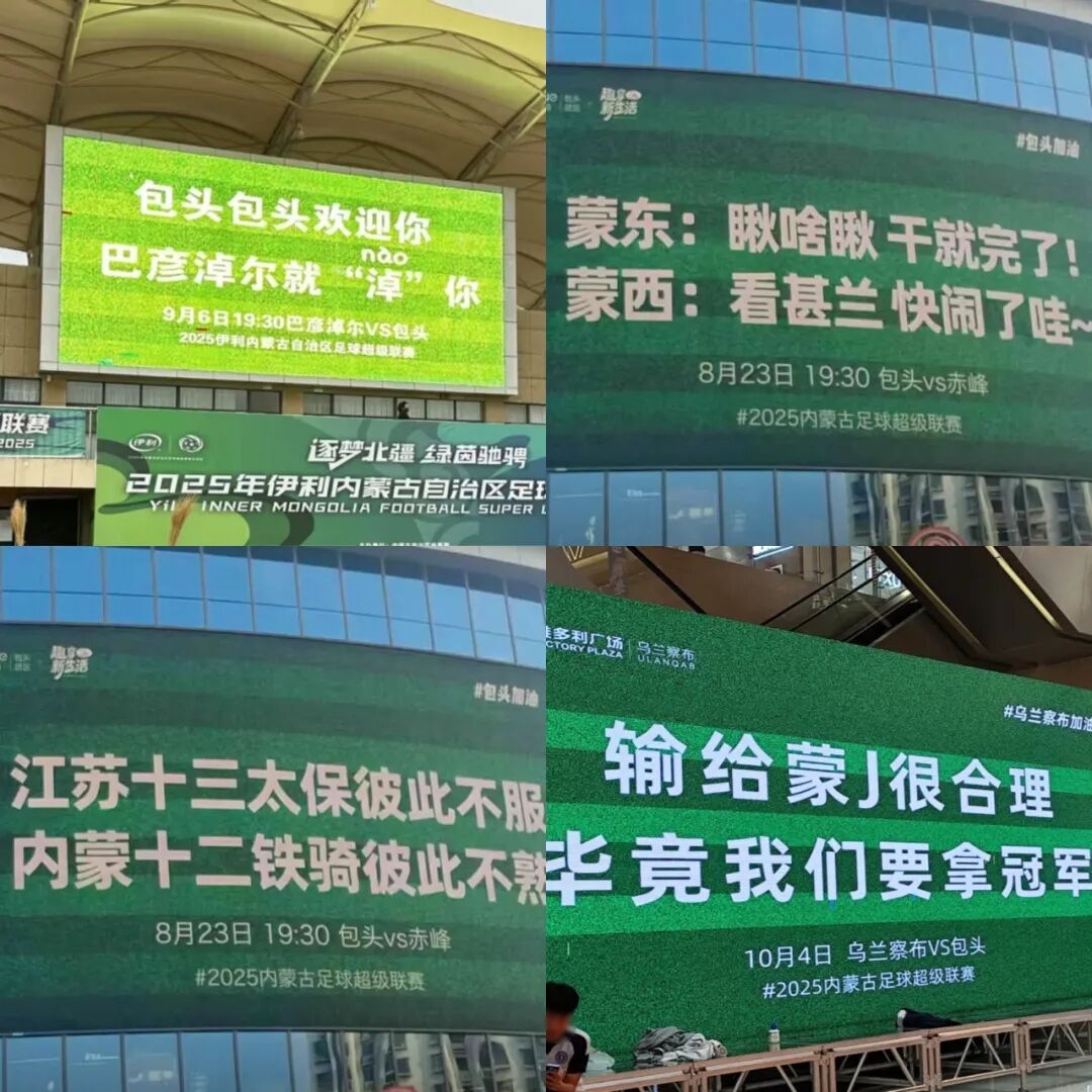 一场蒙超，怎么把半个中国都卷进了战场？