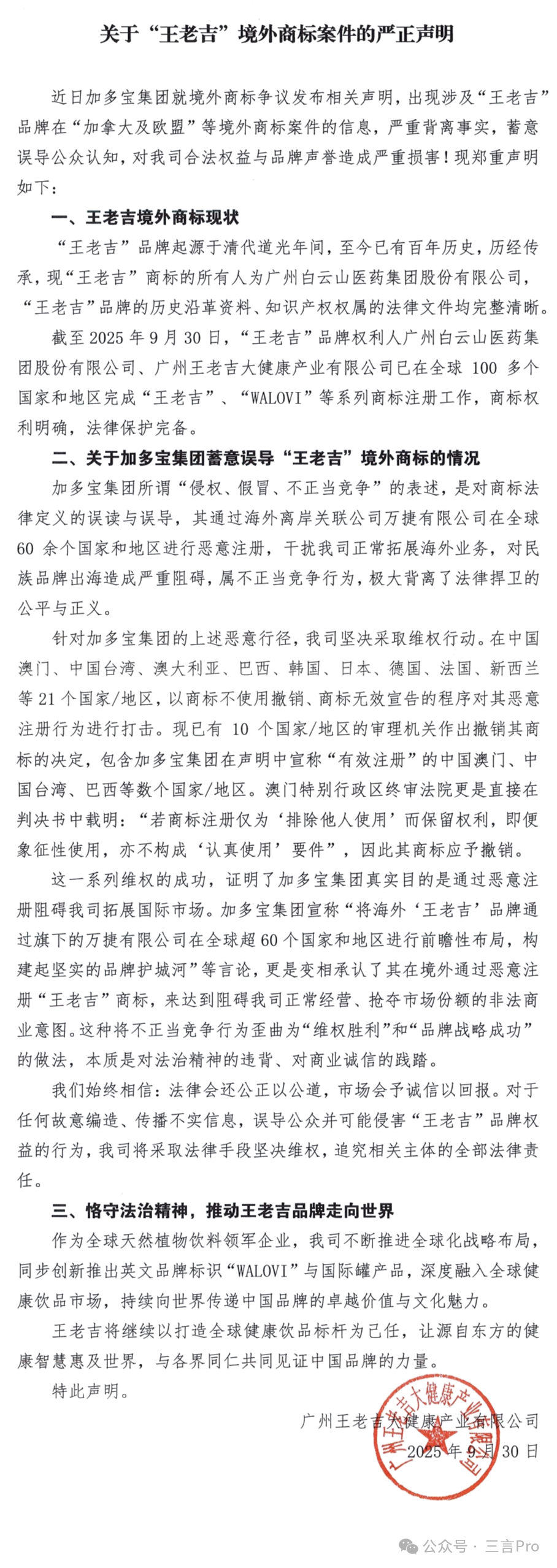 “有病去医院”，王老吉被加多宝整“破防”了