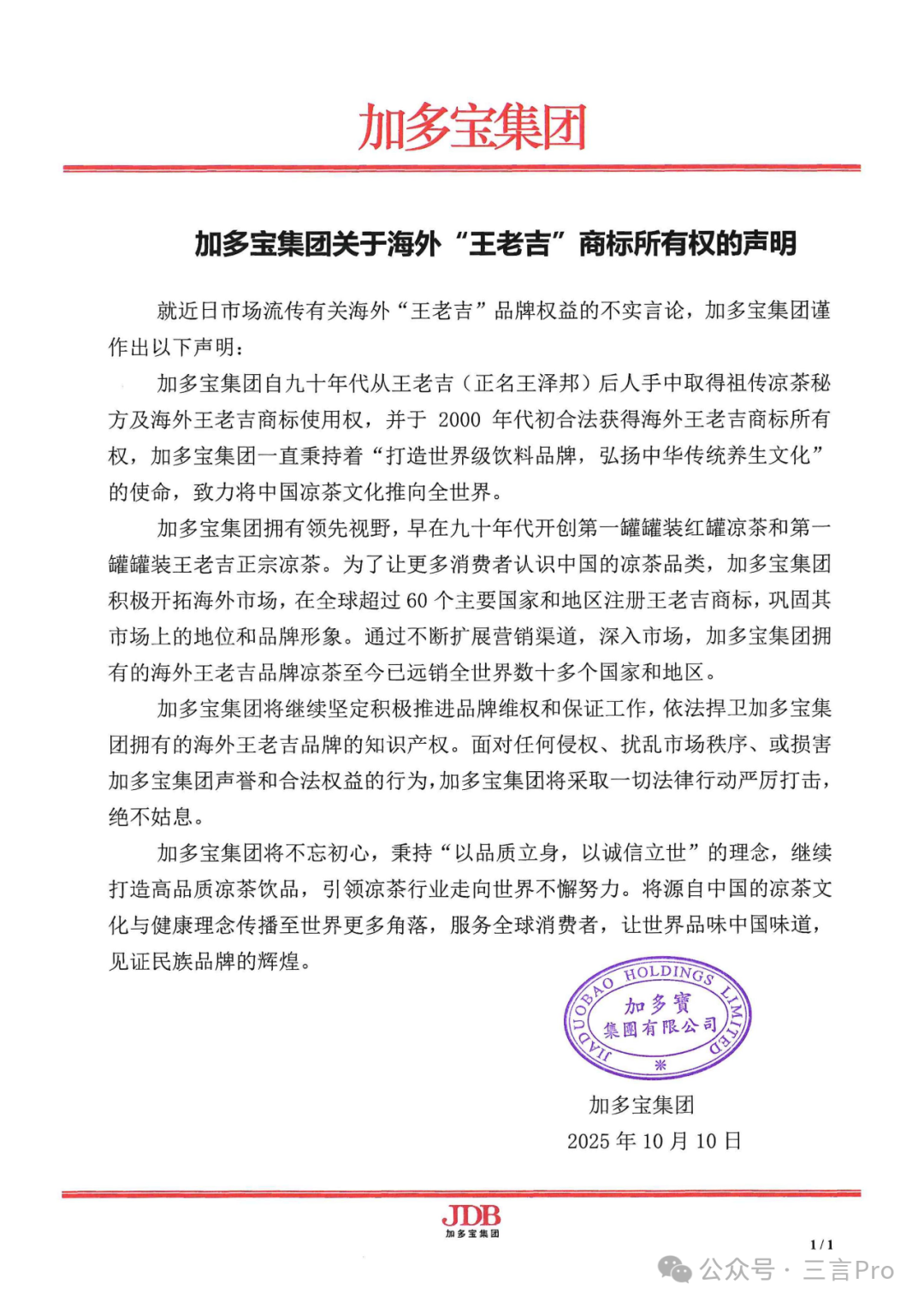 “有病去医院”，王老吉被加多宝整“破防”了
