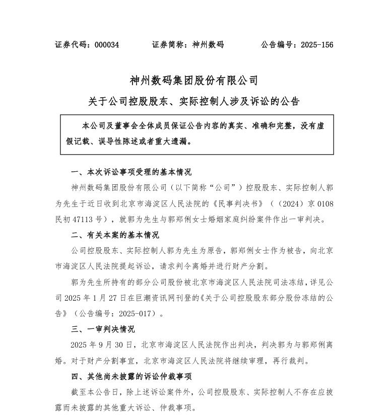 A股又迎天价离婚案，“分手费”高达34亿
