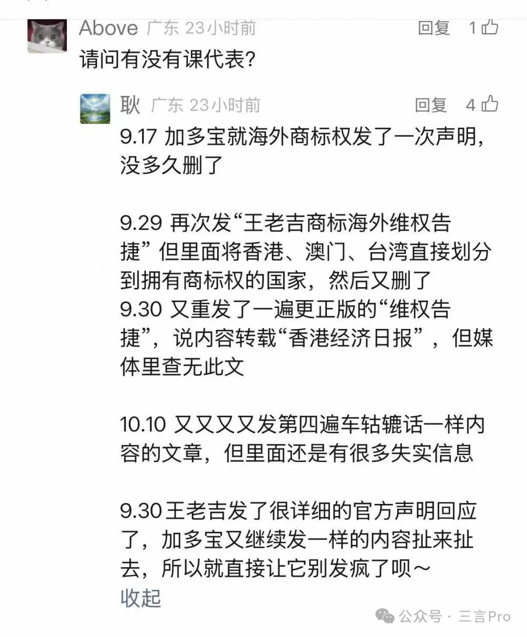 “有病去医院”，王老吉被加多宝整“破防”了