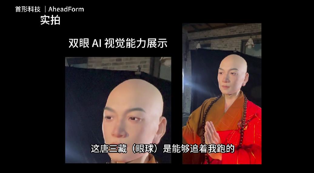 情绪价值，天价账单，首形科技卖「情感」能成吗？