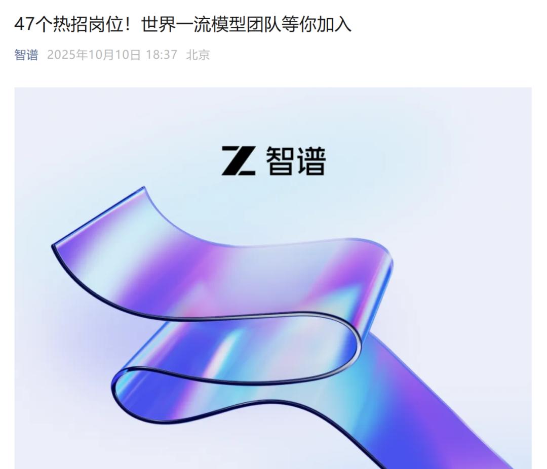 一边冲上市一边裁员，智谱也有压力？
