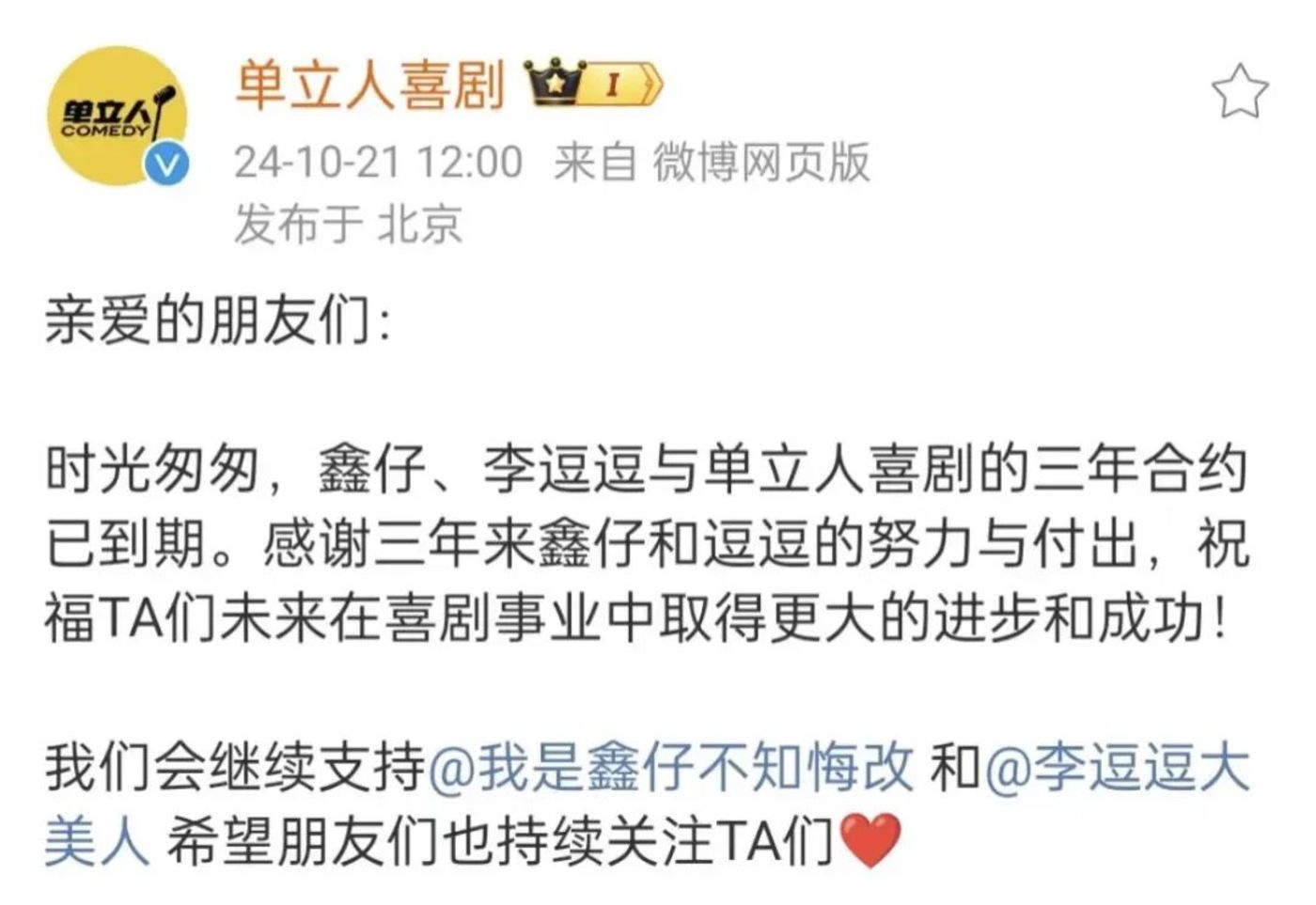 80位喜人经纪公司盘点:谁帮喜人续上了资源?