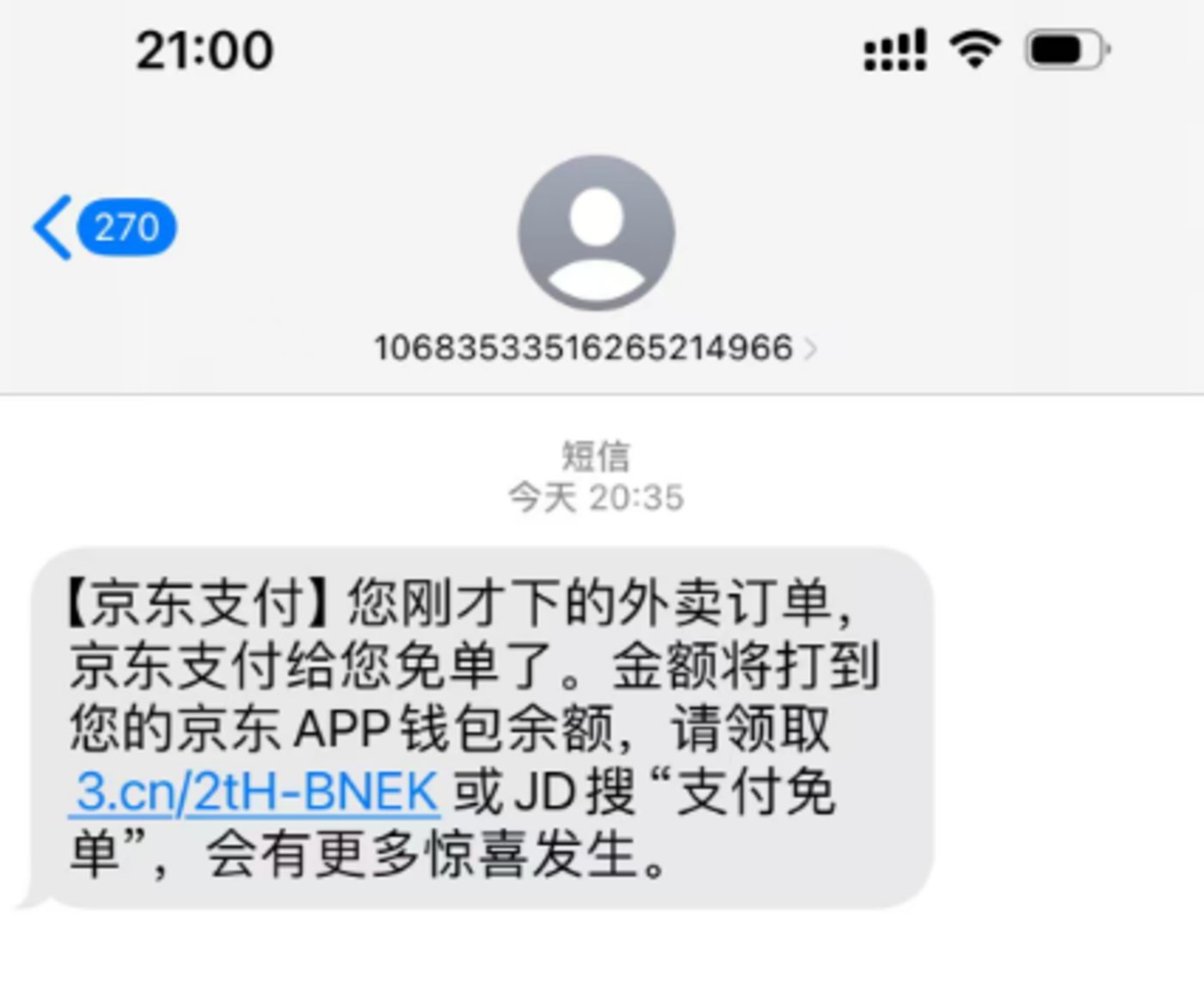 网友称京东外卖被免单?京东支付:是11.11福利