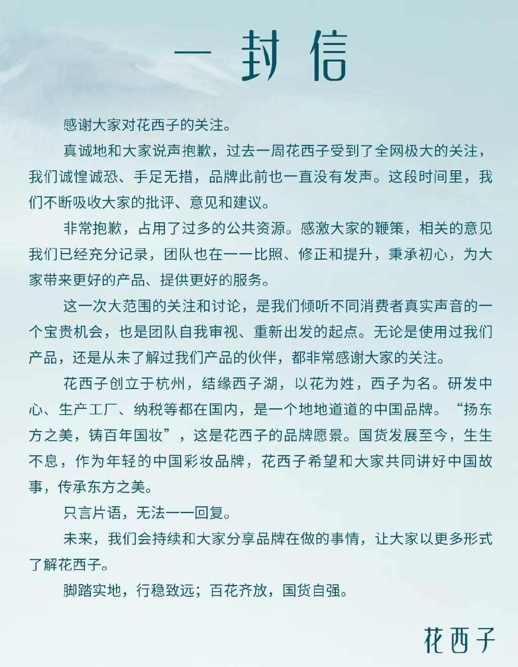 自媒体和花西子构成商业竞争？博主因一篇对话文章被判赔32万