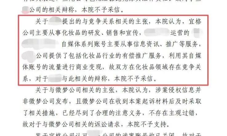 自媒体和花西子构成商业竞争？博主因一篇对话文章被判赔32万