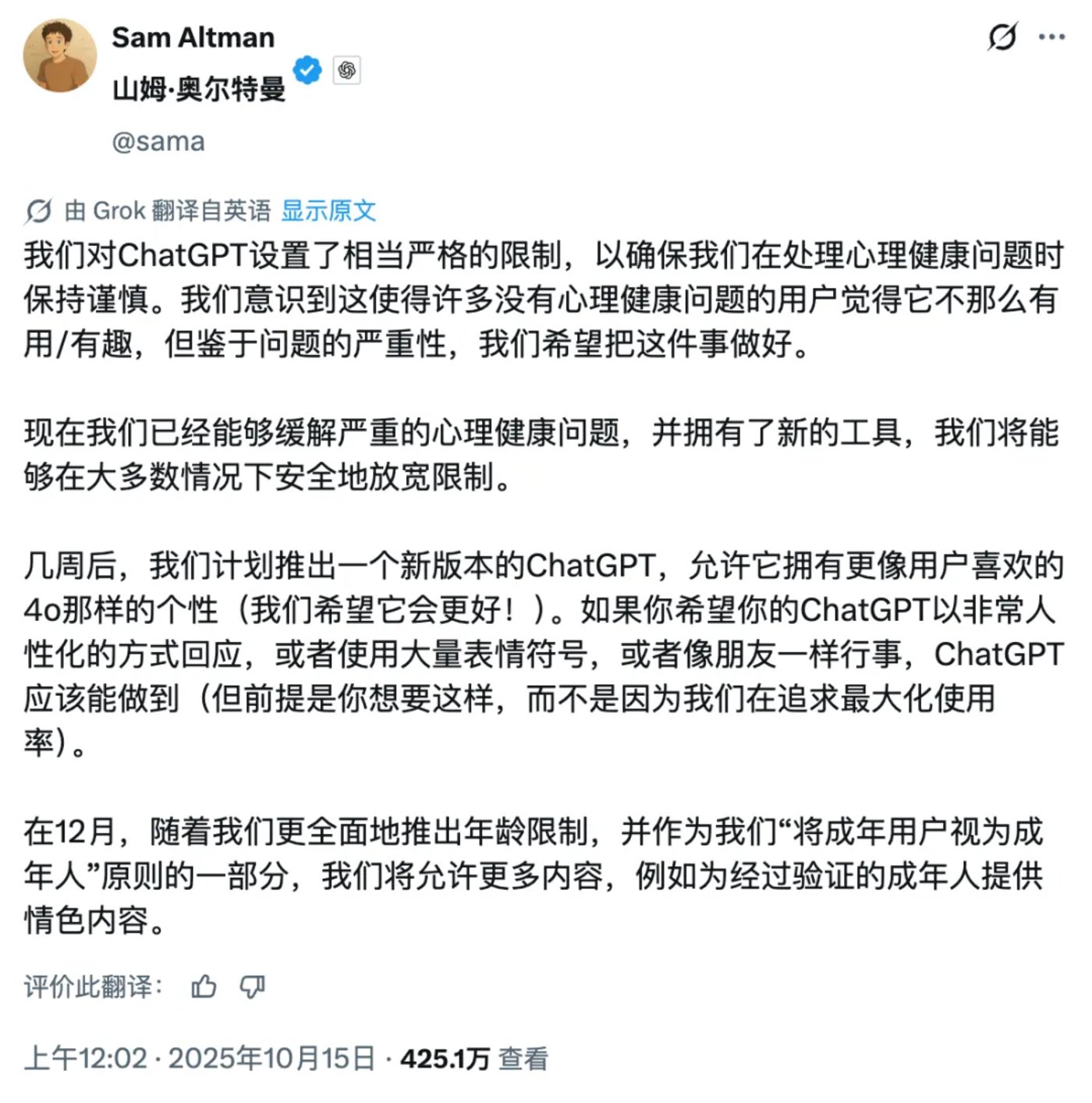 OpenAI 生意做大了,奥尔特曼口碑更差了