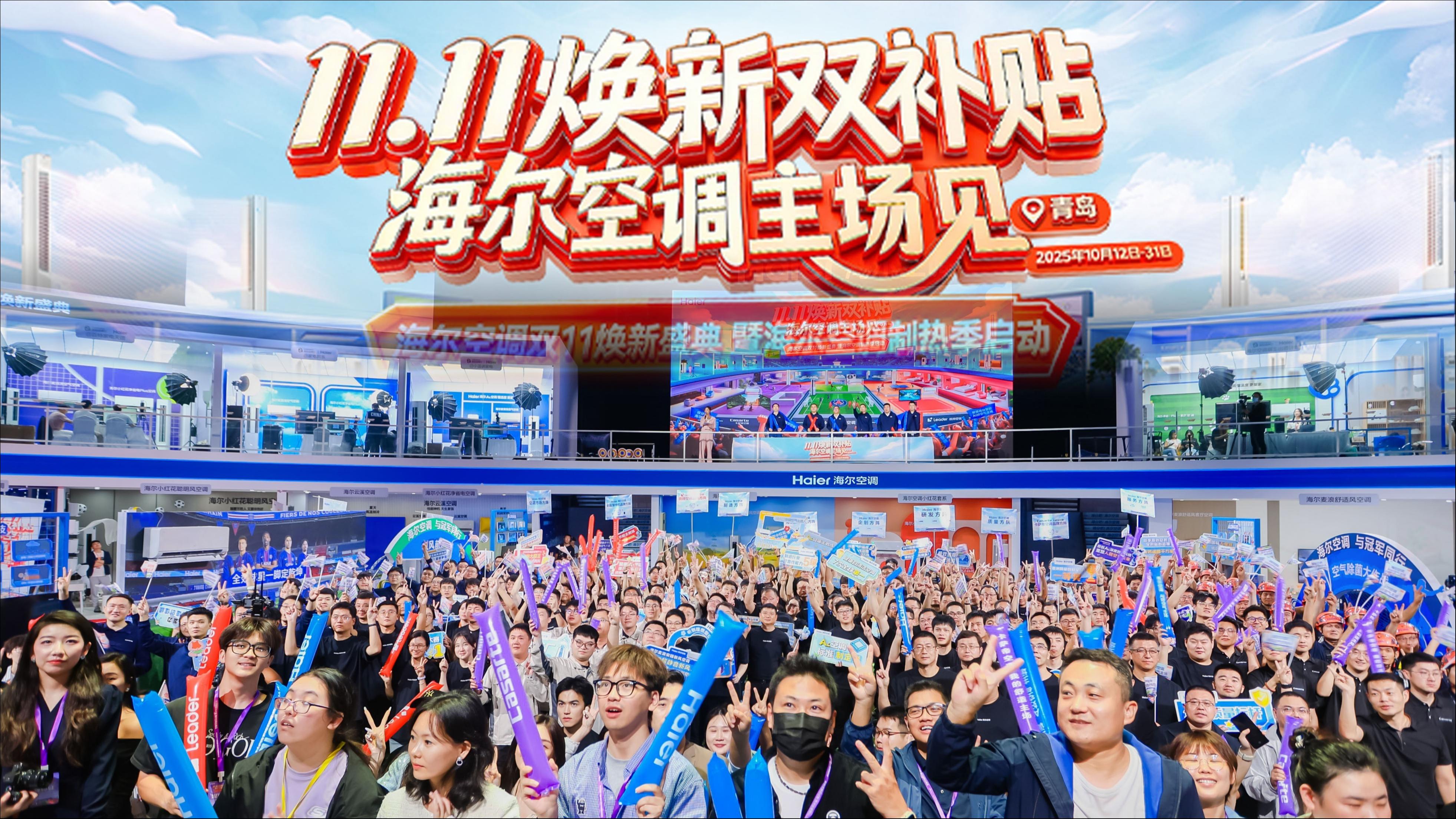 海爾空調(diào)啟動(dòng)雙11：以AI戰(zhàn)略深化健康、舒適、節(jié)能、全屋四大賽道 | 品牌