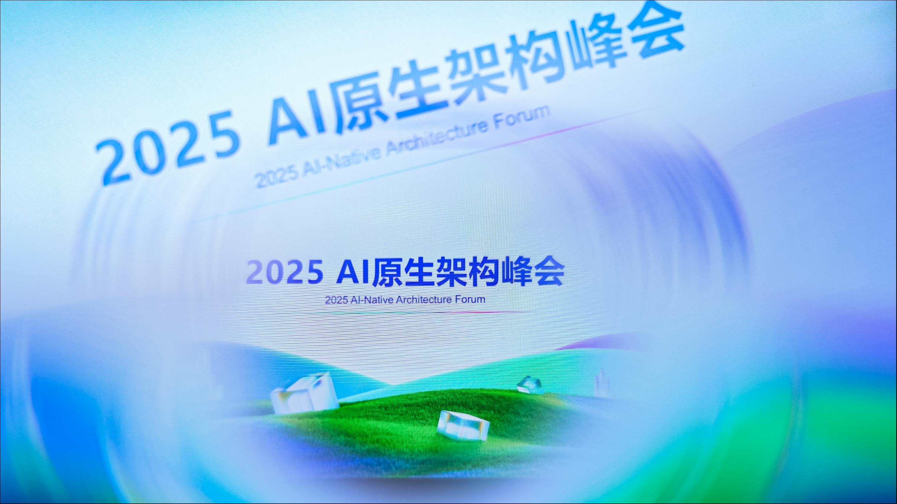 AI原生架构，正在重塑企业AI战略落地的底层逻辑