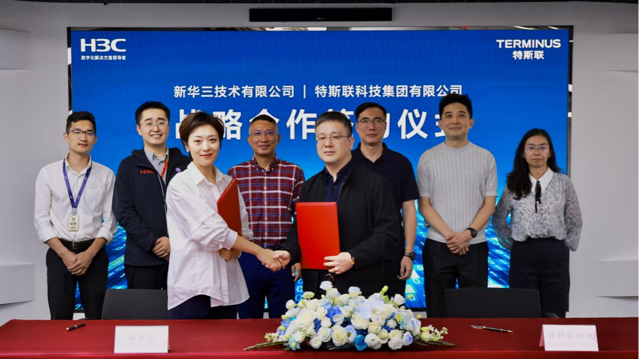 特斯联与新华三达成战略合作，开启AIoT算力新时代