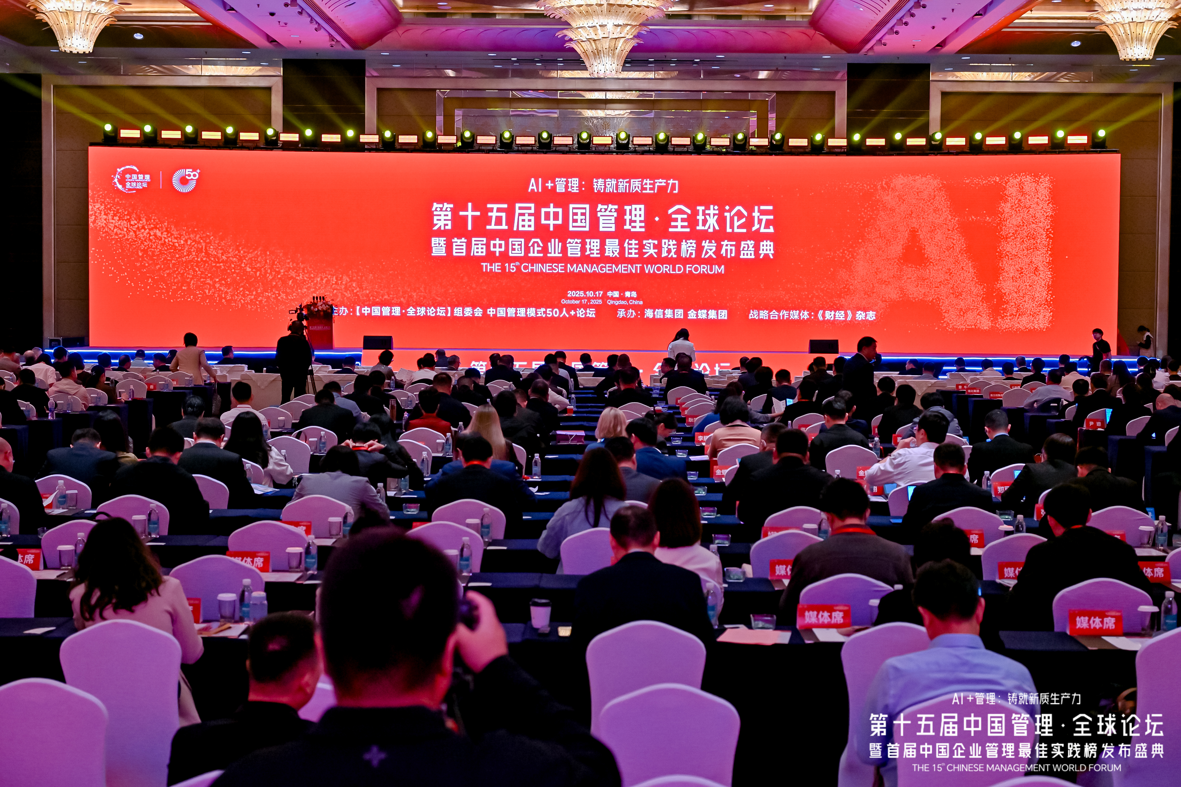 AI+管理：铸就新质生产力，第十五届中国管理·全球论坛顺利举行