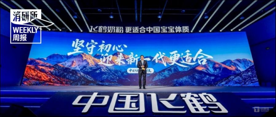 飞鹤发布“新一代更适合”战略；顾家发布新一代电动智能沙发旗舰新品；Vuori北京首店亮相三里屯｜消研所周报