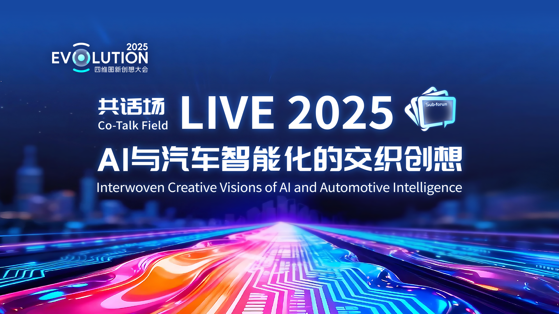 AI与汽车智能化的交织创想