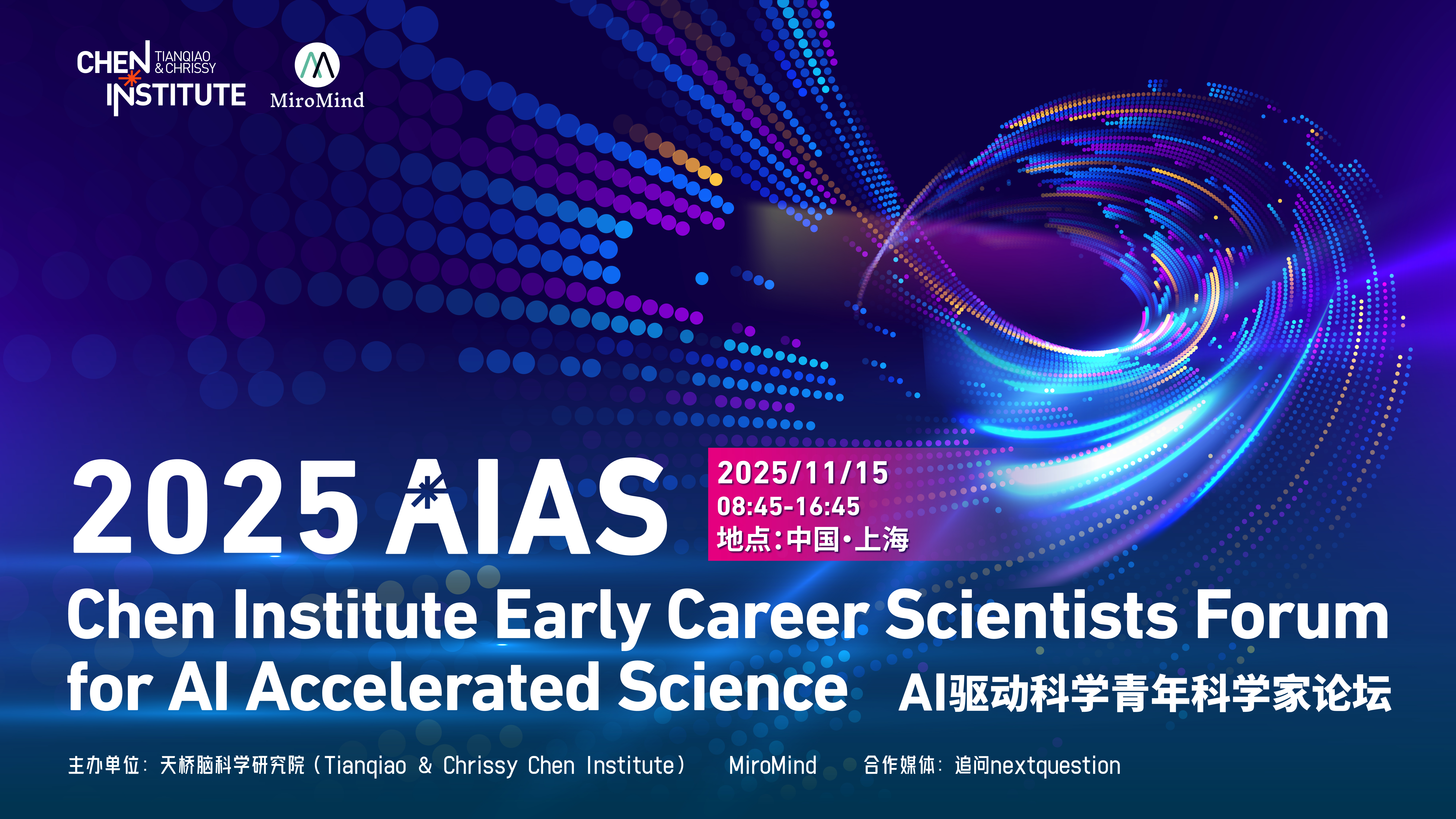 AI驱动科学青年科学家论坛