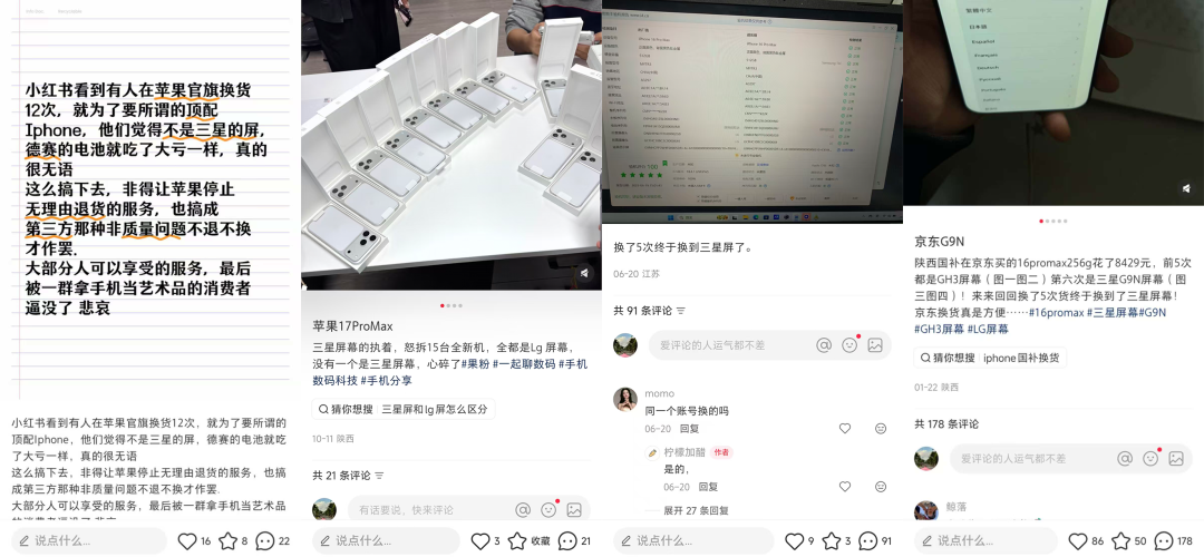 苹果用户把好好的手机退换十几次，就为了个“三星屏”