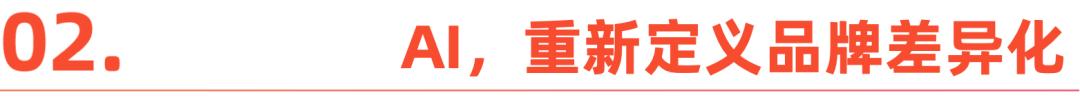 2025品牌出海：差异化突围时代来临