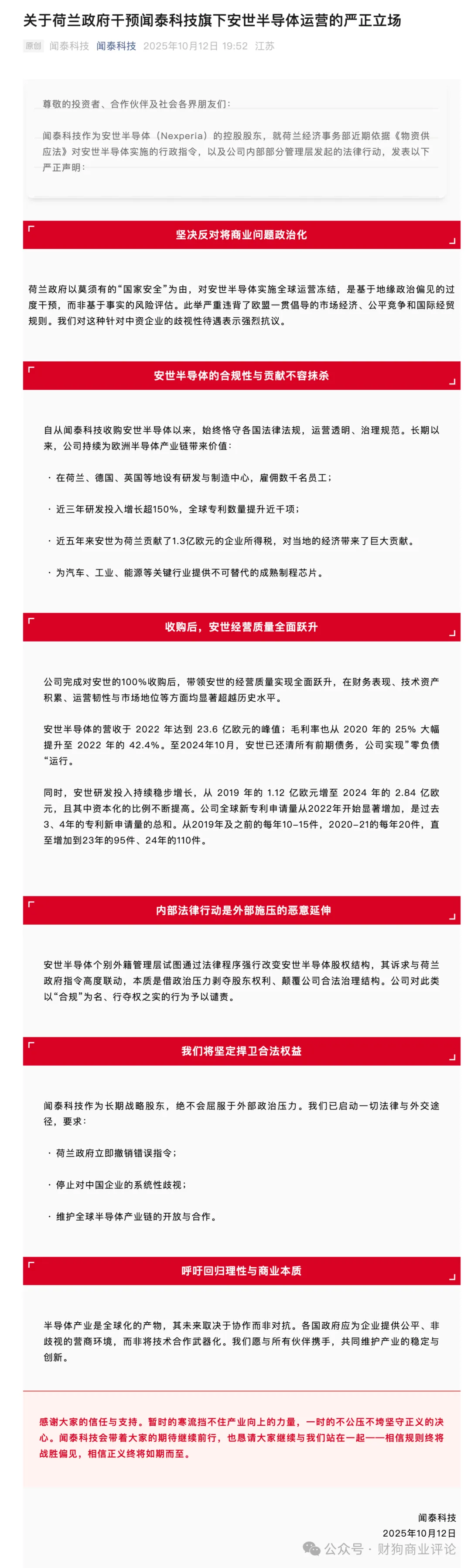 一文带你搞懂闻泰科技和安世半导体事件始末