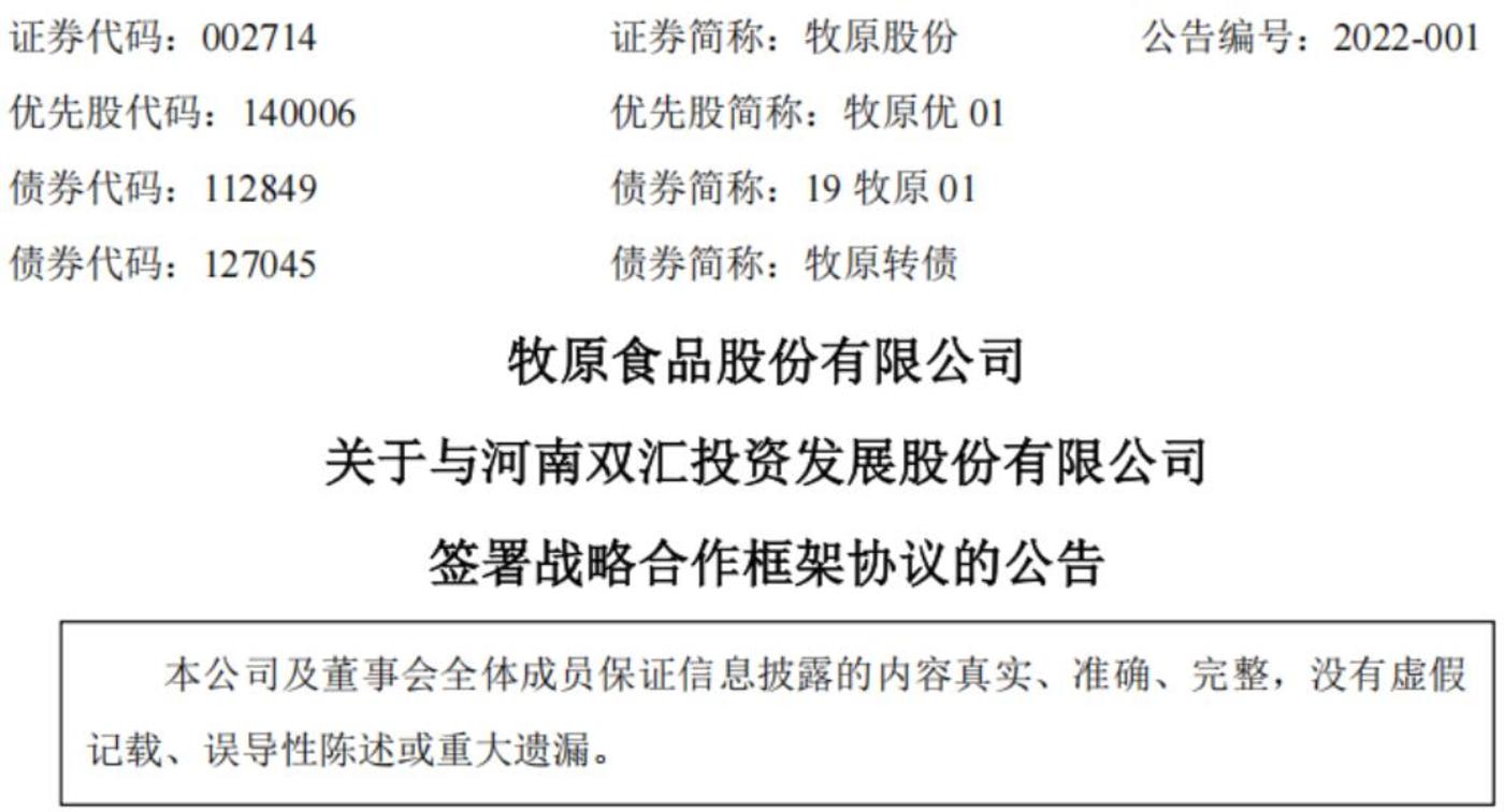 猪王肉王,已成对手