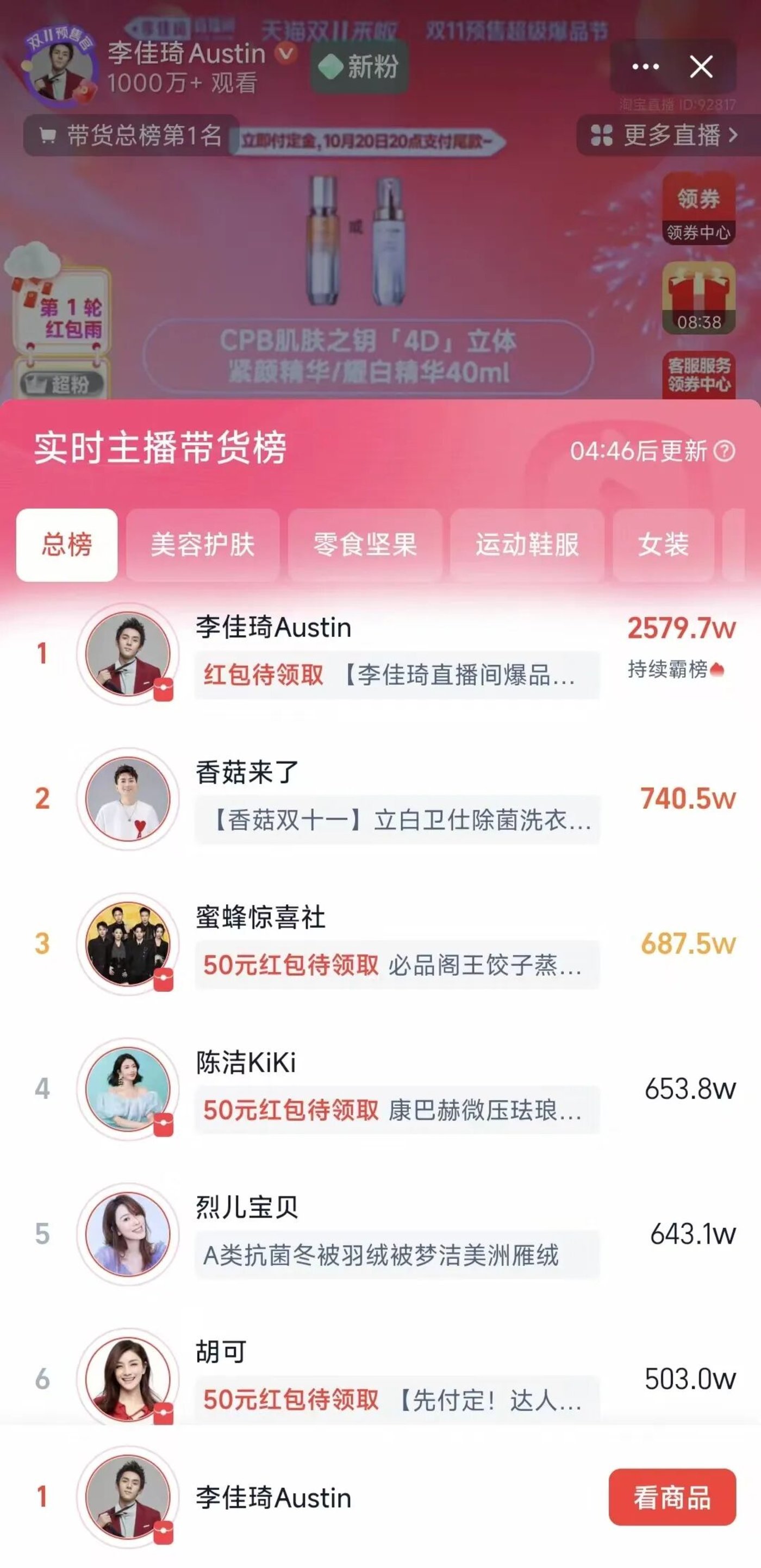 美团阿里互攻“腹地”、红果内测“带货”:双十一无边界了