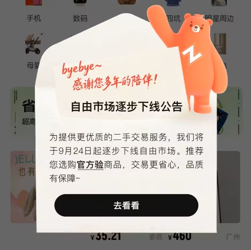 转转离场C2C，小红书盯上了闲鱼的万亿“二手电商”蛋糕？
