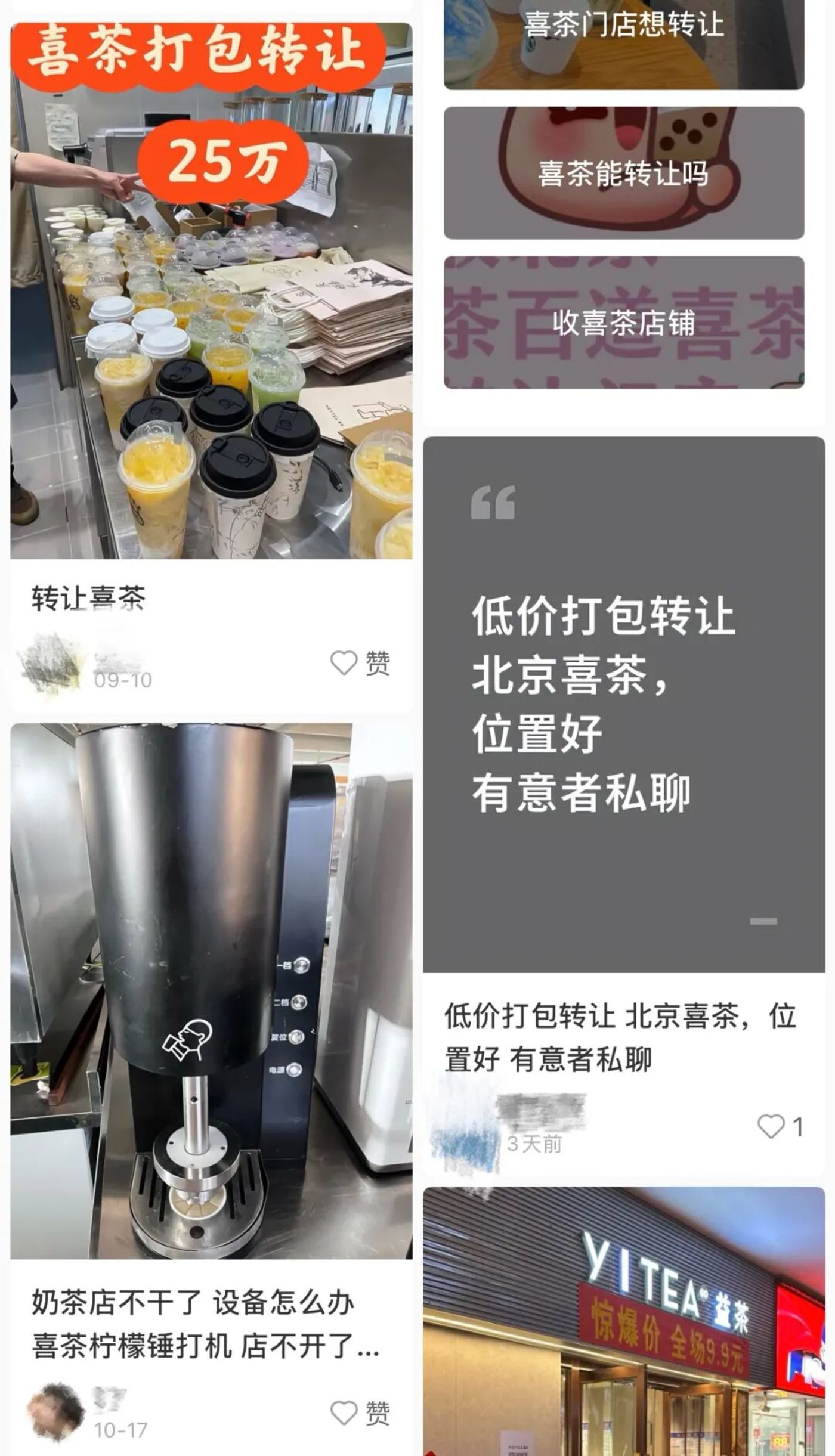 高光、失血与急转:喜茶加盟800天