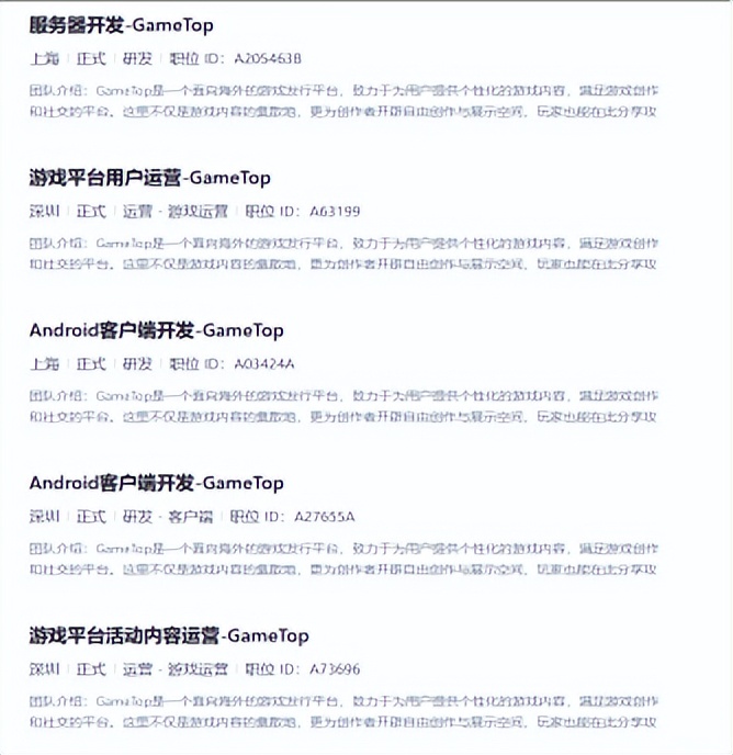 字节新平台 GameTop ，海外版 Taptap ？