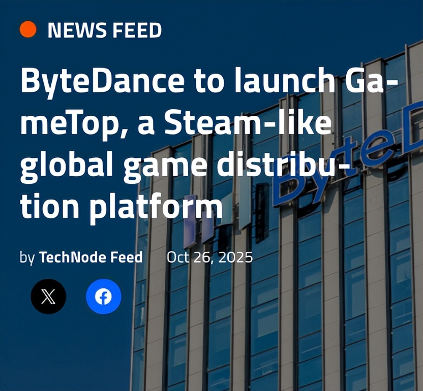 字节新平台 GameTop ，海外版 Taptap ？