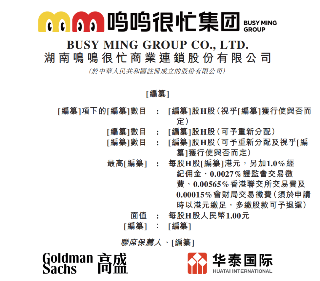 鸣鸣很忙二次递表：半年卖出411亿，零食大王用“蜜雪冰城”模式，走山姆的路？