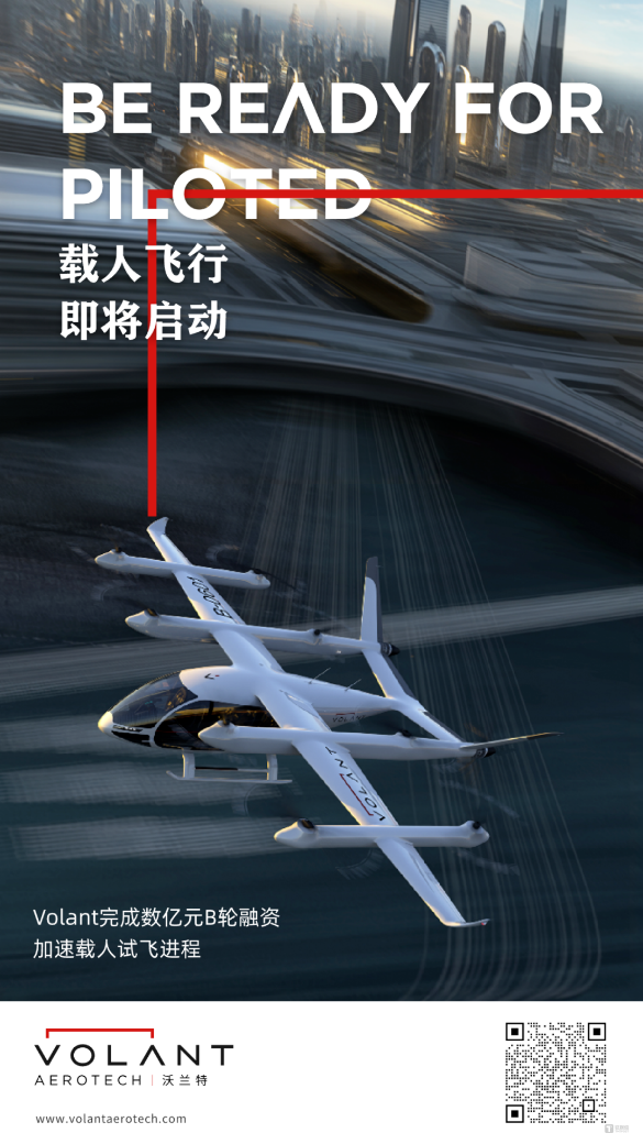 华映资本领投，低空经济头部企业「沃兰特航空」完成数亿元B轮融资，加速载人试飞与适航进程 | 融资首发