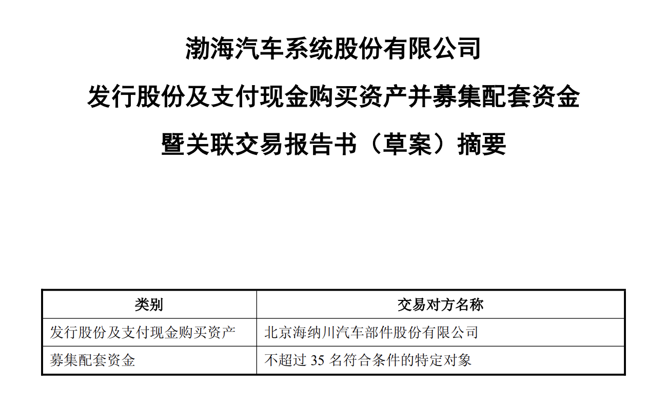 豪掷27亿大笔收购，渤海汽车，奋力一搏