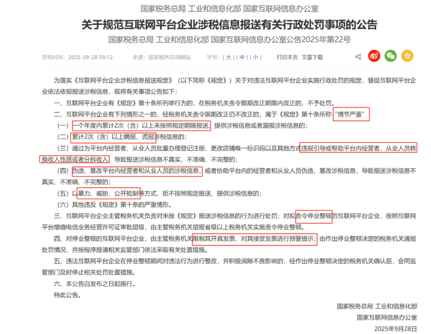 147家企业被调查,短剧财税巨震:一郑州亿级收入公司或造假,税务新规如何避坑?