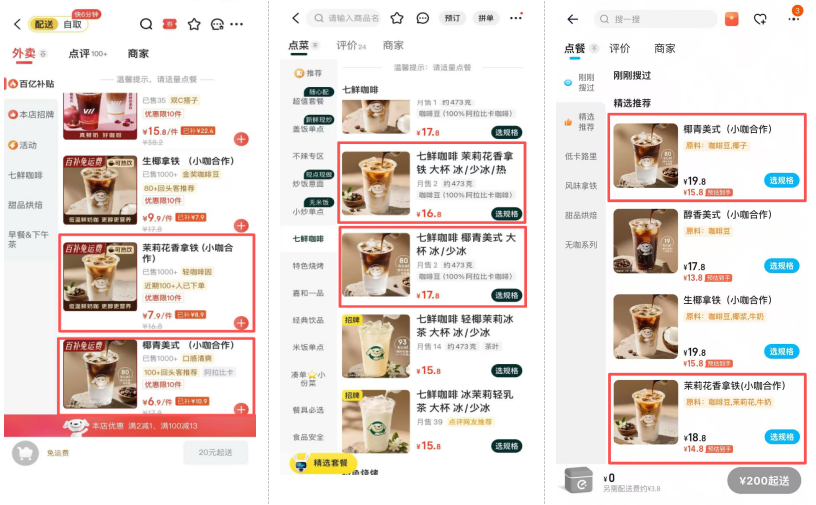 京东做七鲜咖啡，为啥要上美团淘宝的“船”？